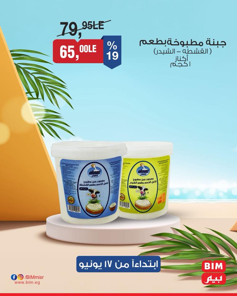 bim offers from 16jun to 4jun 2025 عروض بيم من 16 يونيو حتى 4 يونيو 2025 صفحة رقم 39